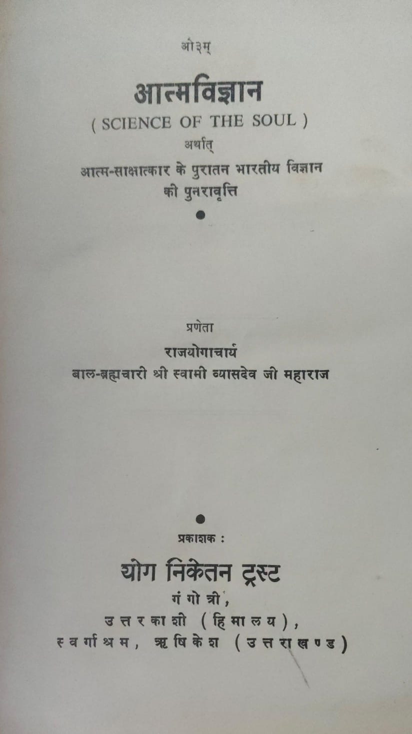 Atma-Vigyan