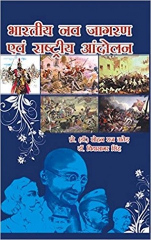 Bhartiya Nav Jagran Evam Rashtriya Aandolan