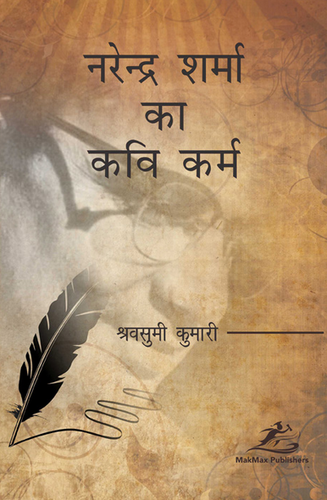 Narendra Sharma ka Kavi Karm