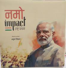 नमो impact राष्ट्र प्रथम