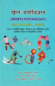 खेल-मनोविज्ञान For M.A., D.P.ED. & C.P.ED.