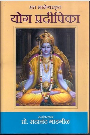 Sant Gyanesvarkrit - Yog Pradipika