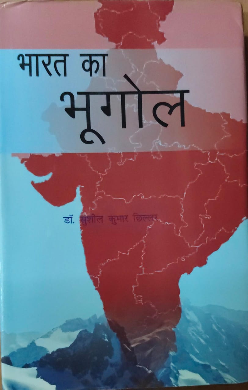 Bharat ka Bhoogol