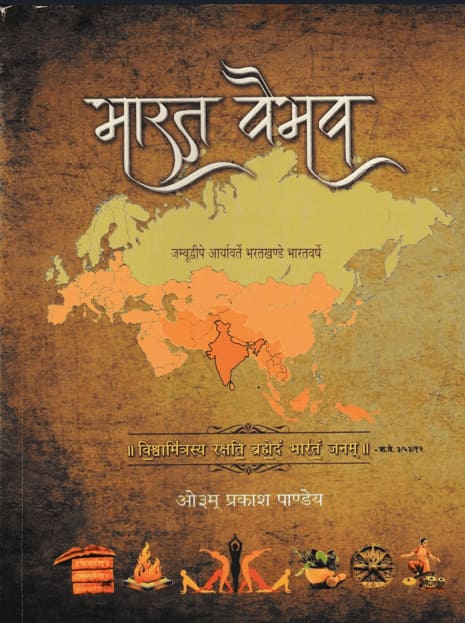 Bharat Vaibhav (Hindi)