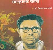 Amritlal Nagar ke Upanyason ka Samajshstriya Addhyan