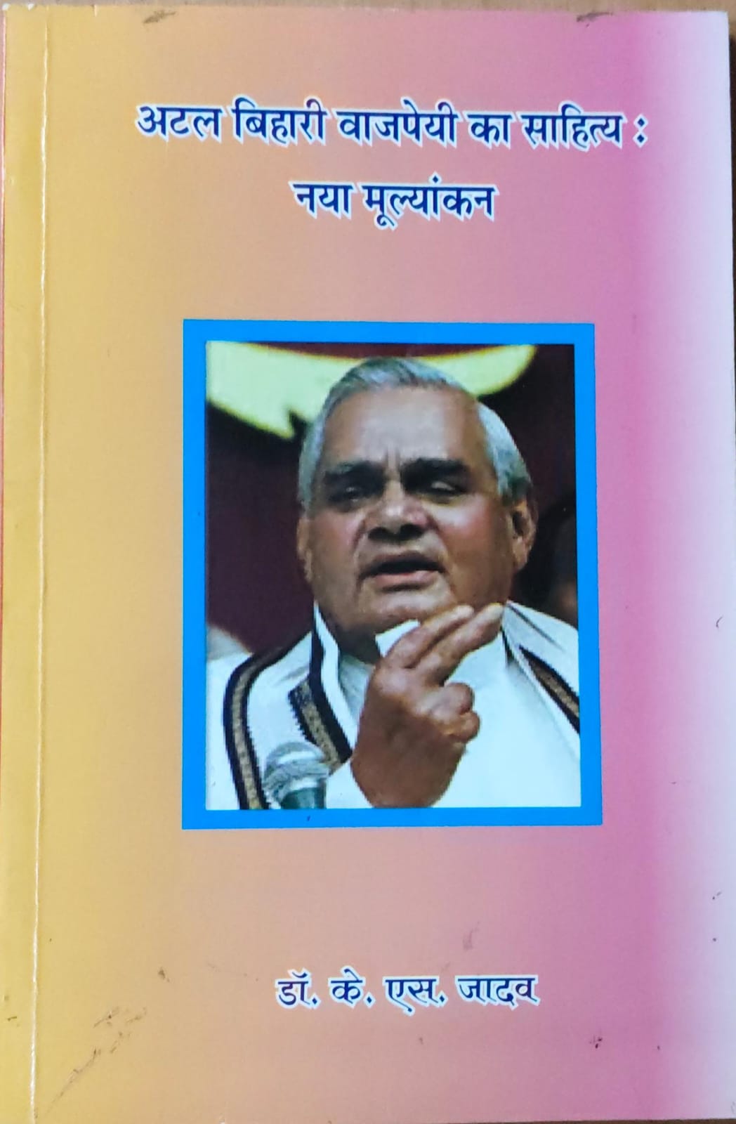 Atal Bihari Vajpayee ka Sahitya : Naya Mulyankan