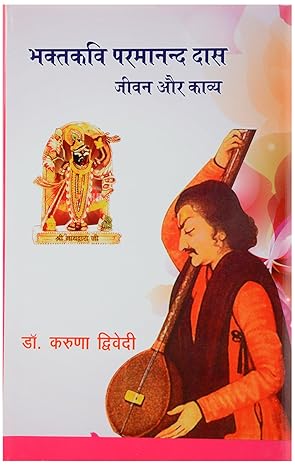 Bhaktikavi Parmamnand Das - Jivan aur Kavya