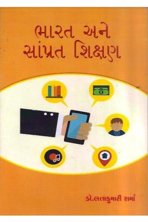 Bharat Ane Samprat Sikshan
