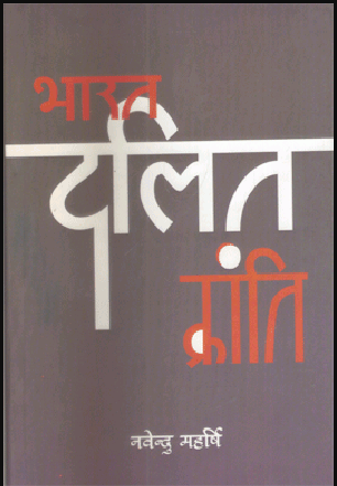 Bharat Dalit Kranti NEW