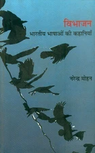 Bhartiya Bhasha ki Vishith Kahaniyan - 2 Bhag