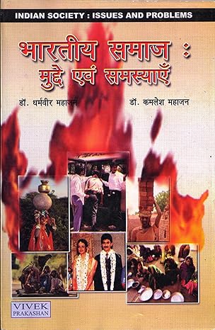 bhartiya Samaj: Mudde Evam Samasyayen BOOK