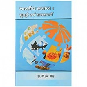 bhartiya Samaj: Mudde Evam Samasyayen NEW