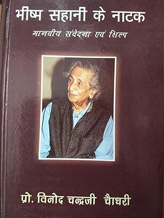 Bhishm Sahani ke Natak - Manviya Sanvedna Evam Shilp