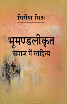 Bhoomandlikrit-Samaj mein Sahitya