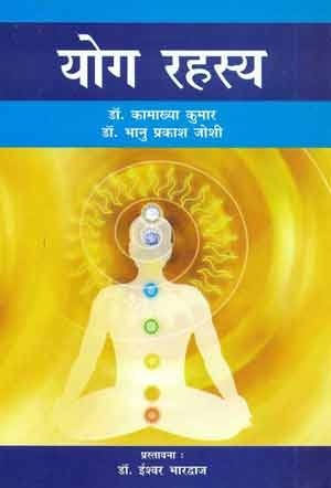 Yog Rahasya A BOOK