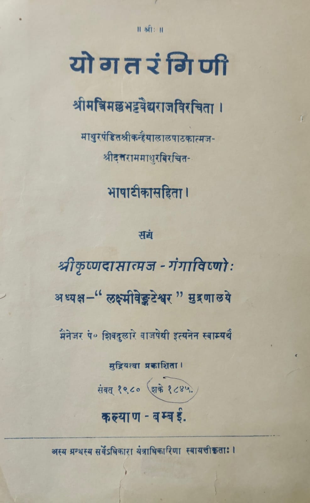 अथ योगतरंगिणी: भाषाटिकासमेता