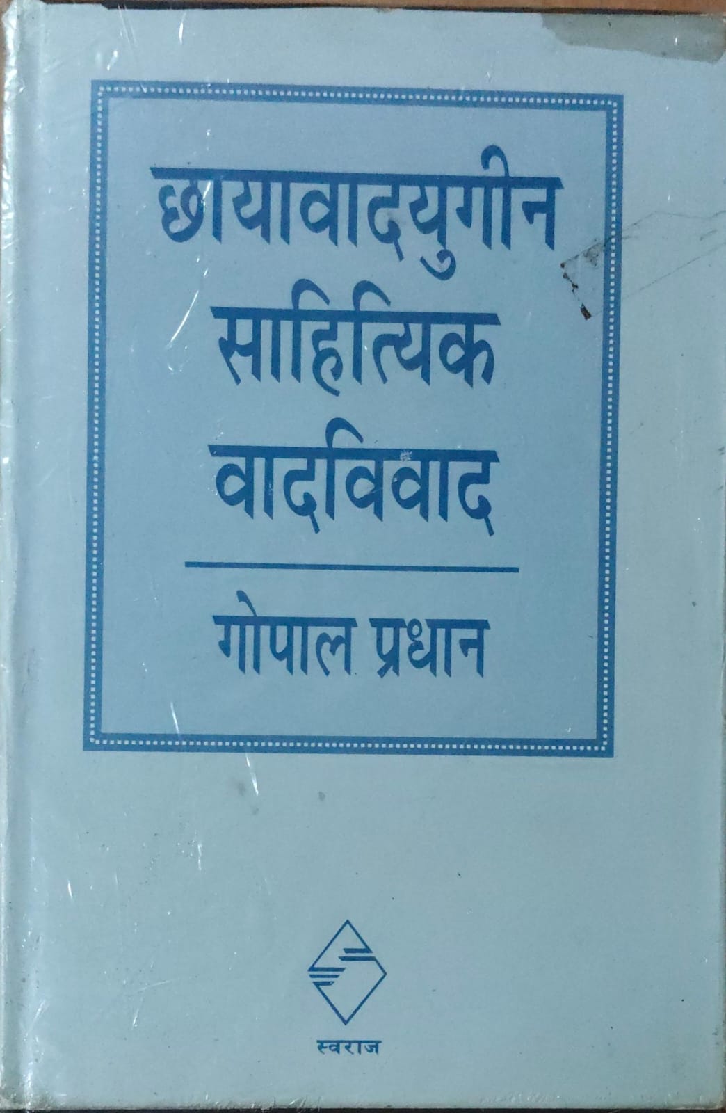 Chayavadyugin Sahityik Vadvivaad