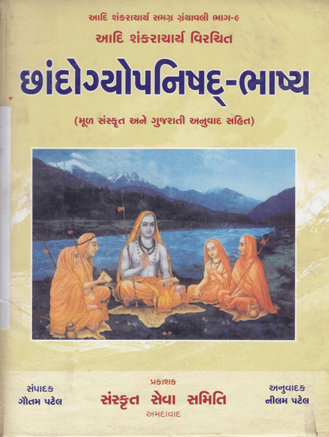 Chhandogyopanishad - Bhashya II
