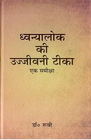 Dhavanyalok ki Ujjivani Tika (Ek Samiksha)