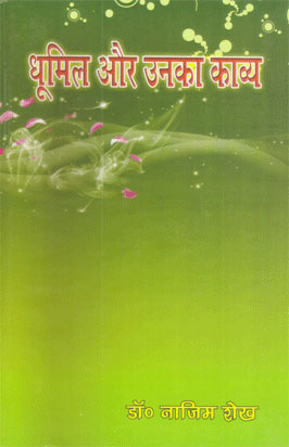 Dhumil aur Unka Kavya NEW