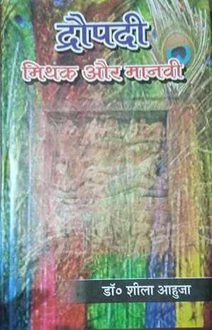 Draupadi - Mithak aur Manvi