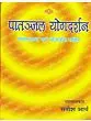Patanjal Yogdarshan-Vyasbhashya Evam Bhojvriti Sahit