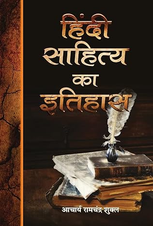 Hindi Sahitya ka Itihaas