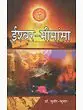 Ishwar-Mimansa NEW