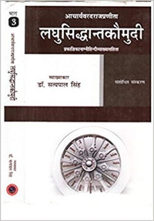 Laghusiddhantkaumudi-Prkashkanamnihindivyakhyasahinta -3 Vols.