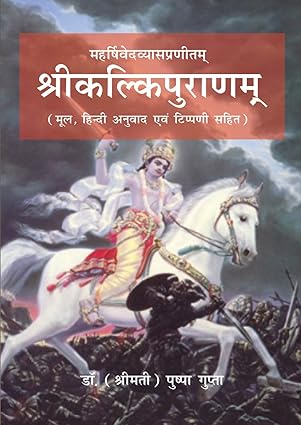 Mahrishi Vedvyas Pranitam, Shri Kalik Puranamu (Mool Hindi Anuvad Evam Tipanni Sahit