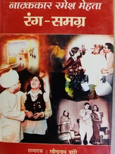 Natakkar Ramesh Mehta - Rang-Samagr - 2 Vols.