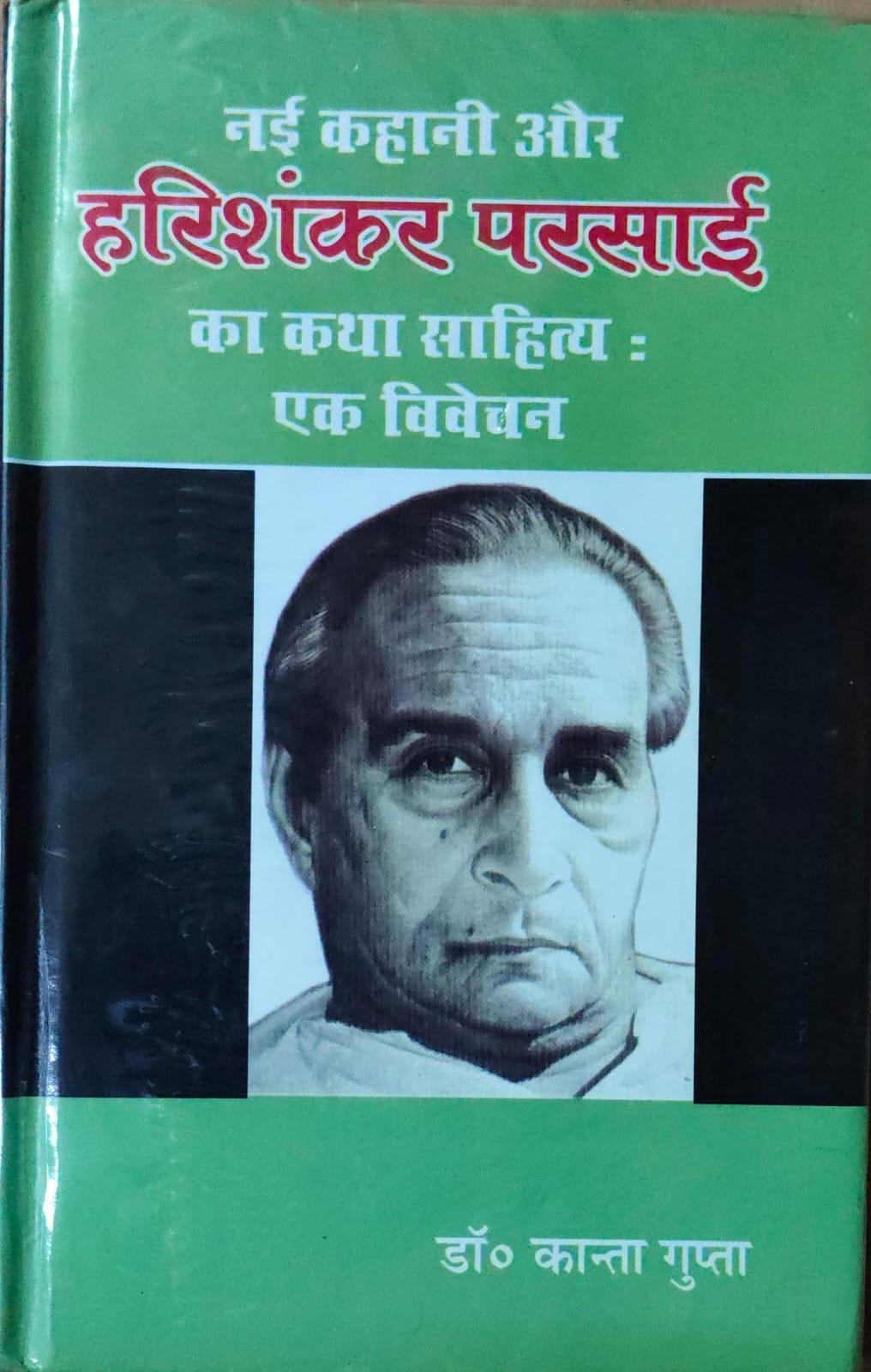 Nayi Kahani aur Harishankar Parsayi ka Katha Sahitya: Ek Vivechan