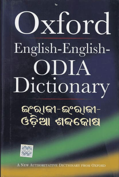 Oxford English - English Odia Dictionary