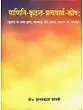Panini Pratyayarth Kosh - Tadrit Prakaranam