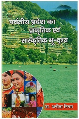 Parvartiya Pradesh ka Prakritik Evam Sanskritik Bhu-Drishya