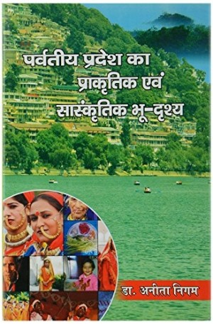 Parvartiya Pradesh ka Prakritik Evam Sanskritik Bhu-Drishya NEW