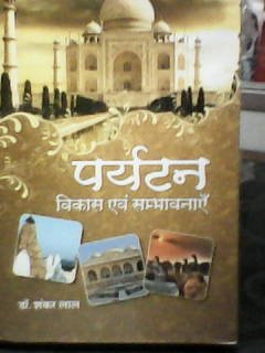 Paryatan Vikas Evam Sambhavnayen