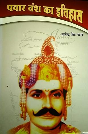 Pawar Vansh ka Itihas