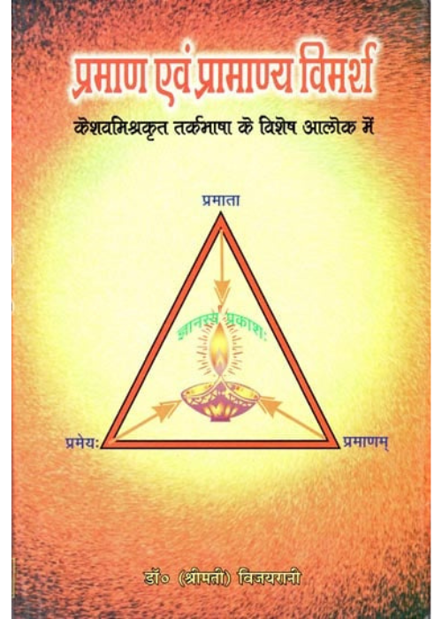 Praman Evam Prmanya Vimarsh - Kaishvmishrkrit Tark Bhasha ke Vishesh Aalok Mein BOOK