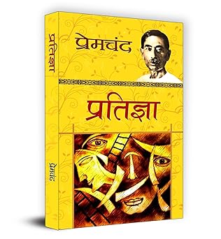 Pratigya
