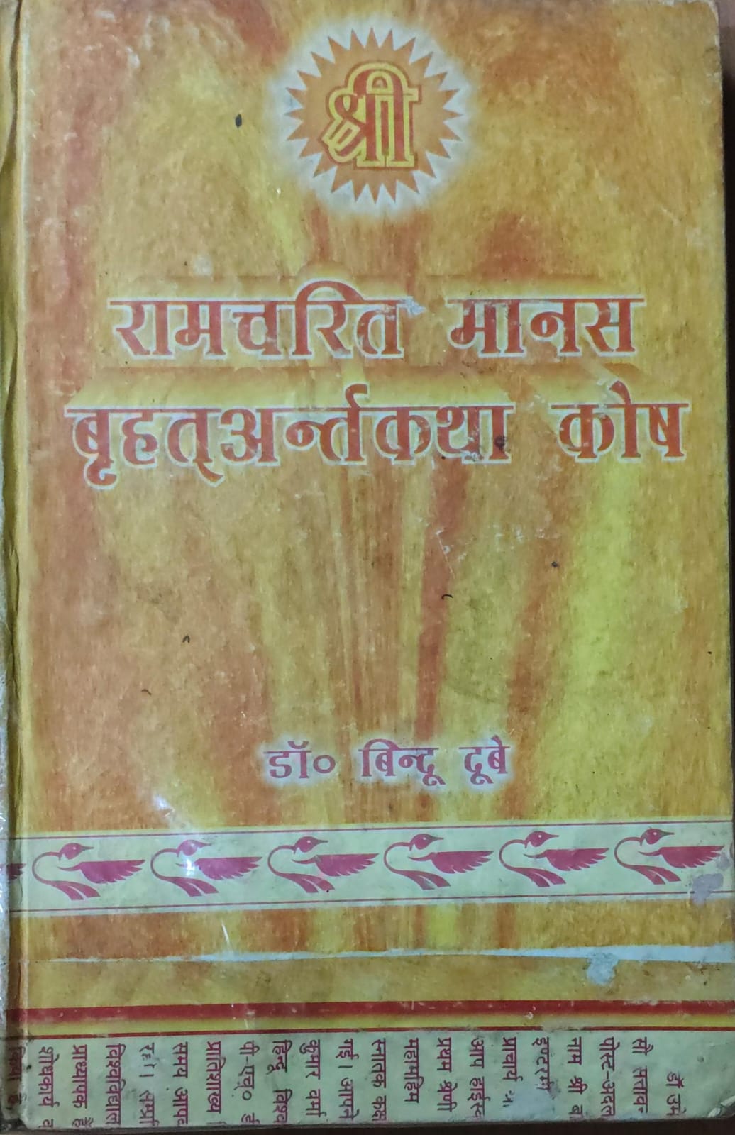 Ramcharit Manas Brahtantrakatha Kosh