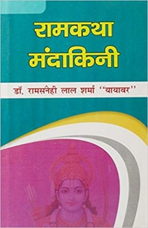 Ramkatha Mandakini