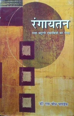 Rangayatan -Satrah Bahurangi Ekankiyon ka Sangrha