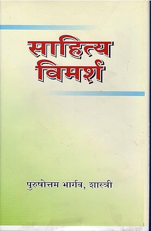 Sahitya Vimarsh