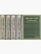 Sanskrit Vangmaya mein Purus - Ek Parichyaatmak Kosh - 5 Khandon Mein NEW