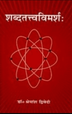 Shabdattvavimarsh book