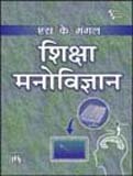 Shiksha Manovigyan - Educational-Psychology NEW