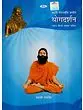 Shri Mahrishi Patanjali Pranit Yogdarshanam