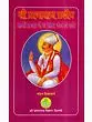 Shri Prannath Pradeep - Mahamati Prannath ji ka Sanshipt Jivan Evam Darshan