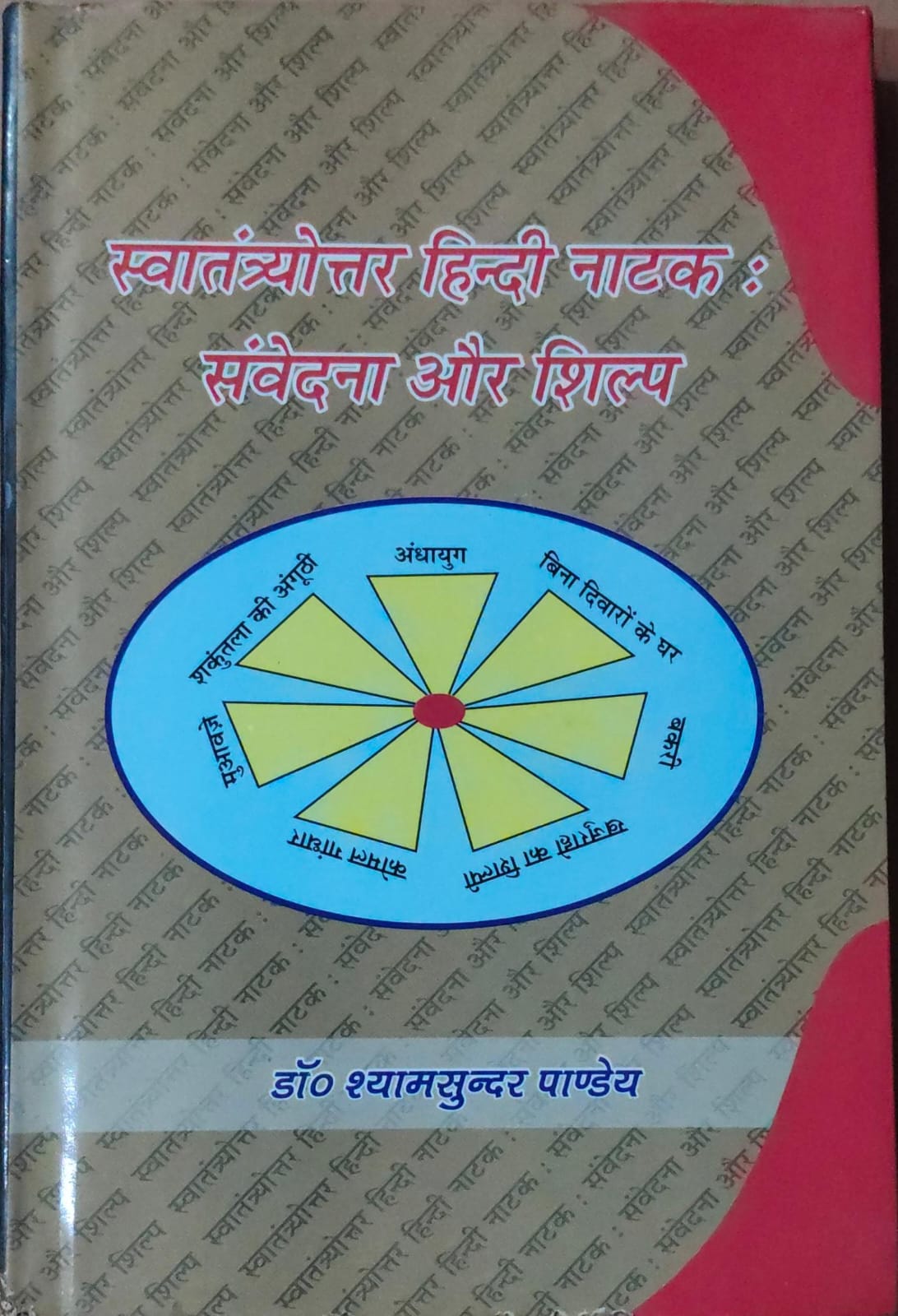 Swatantryotr Hindi Natak : Sanvedna aur Shilp new